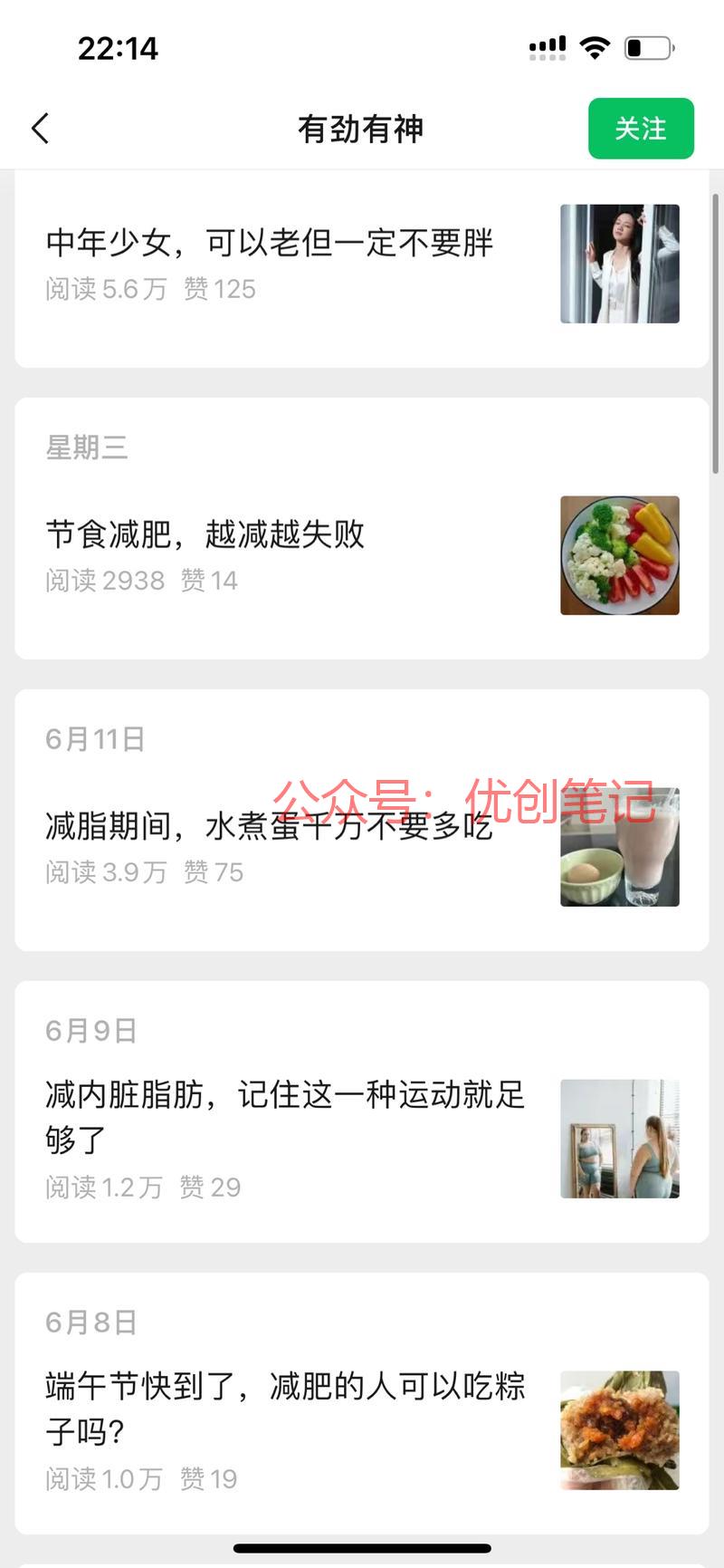 聊减肥的账号，内容非常垂直，每..情报-搞钱线报📢论坛-网创交流-优创圈